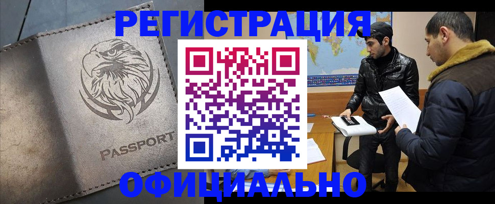 временная регистрация в Тайге