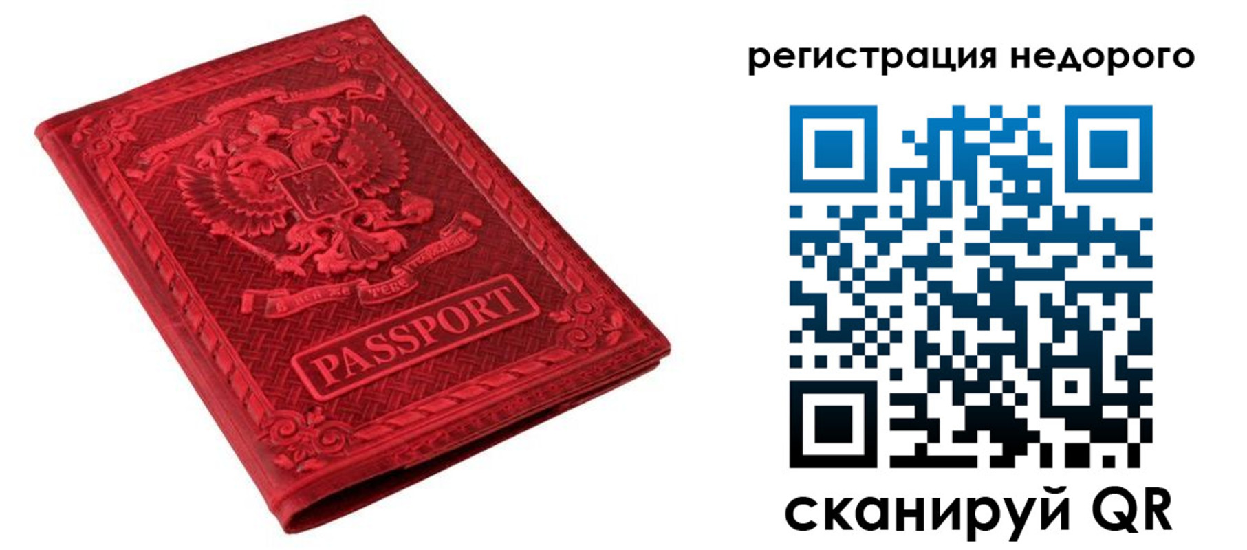 прописка регистрация в Тайге