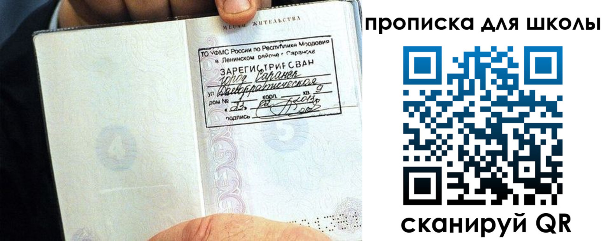 прописка паспорт в Тайге