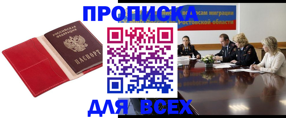 прописка законно в Тайге