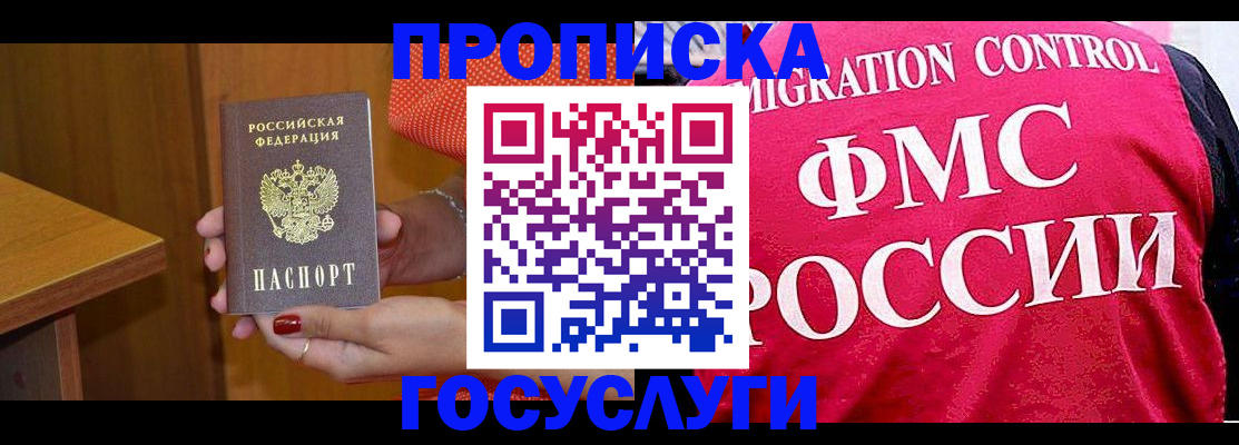 прописка в Тайге