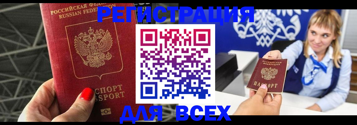 прописка в квартире в Тайге