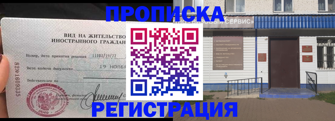 прописка для военкомата в Тайге